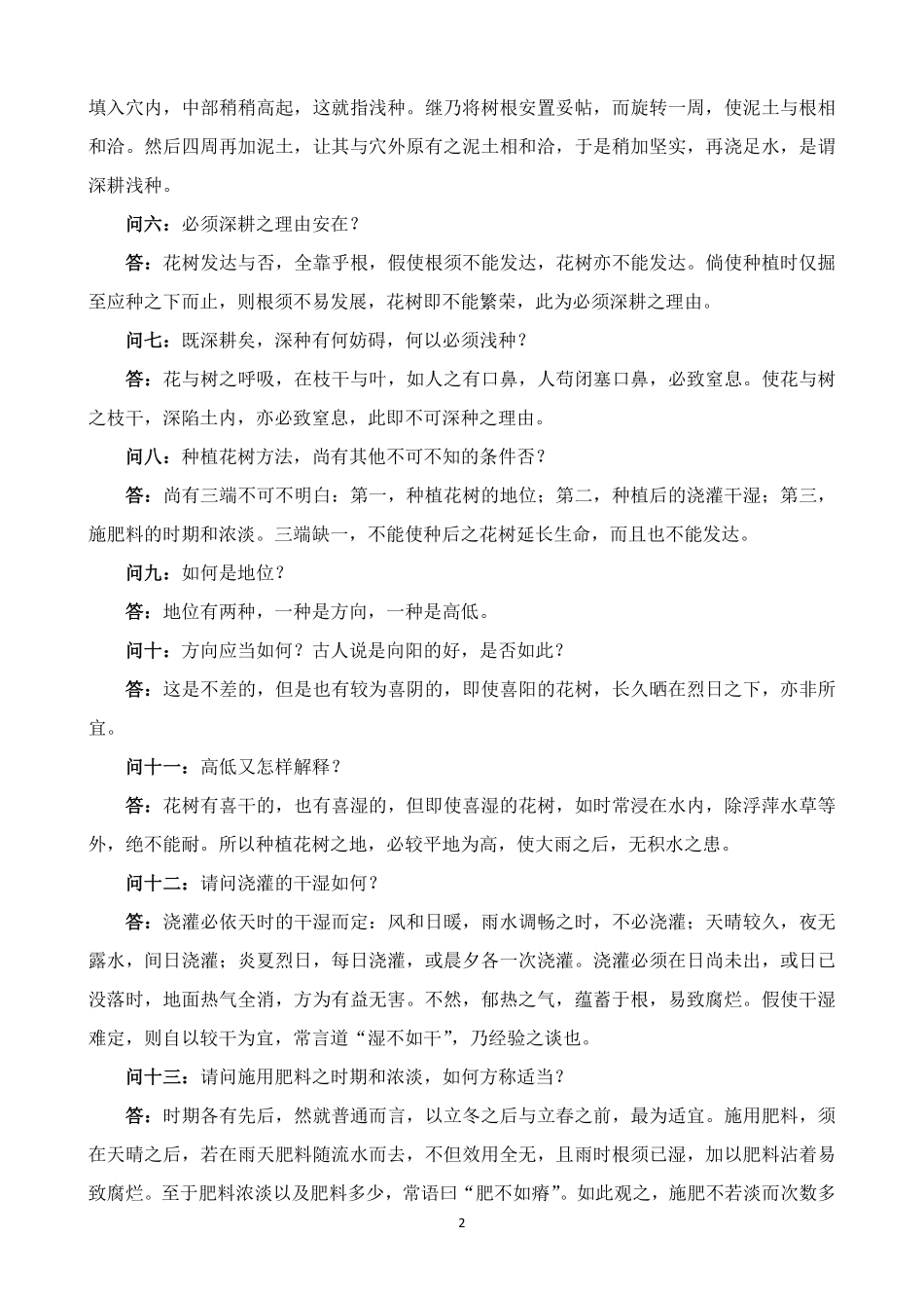 2025年高考语文真题(全国一卷).pdf_第2页