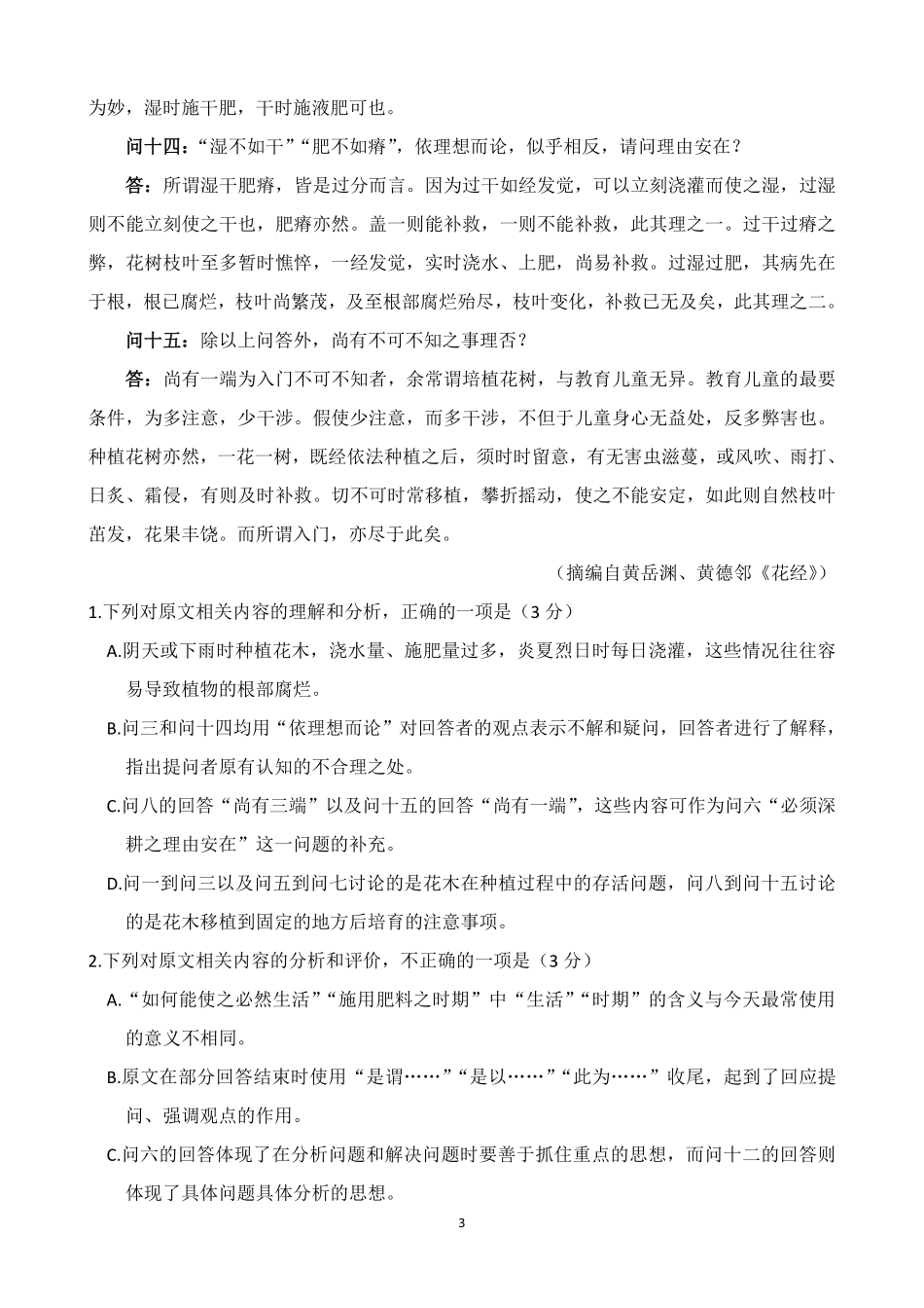 2025年高考语文真题(全国一卷).pdf_第3页