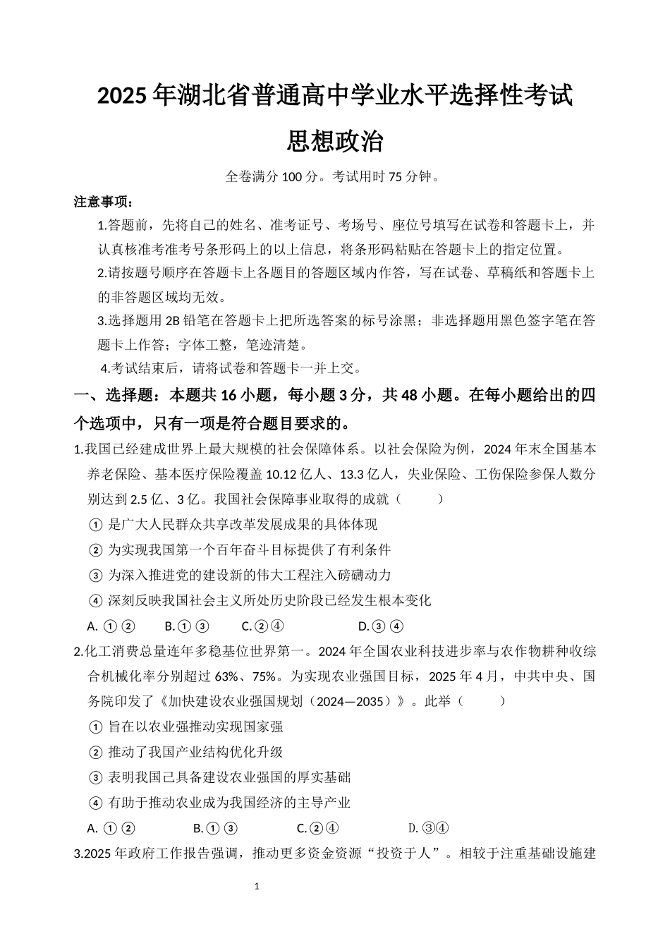 2025年湖北中考政治真题.docx_第1页