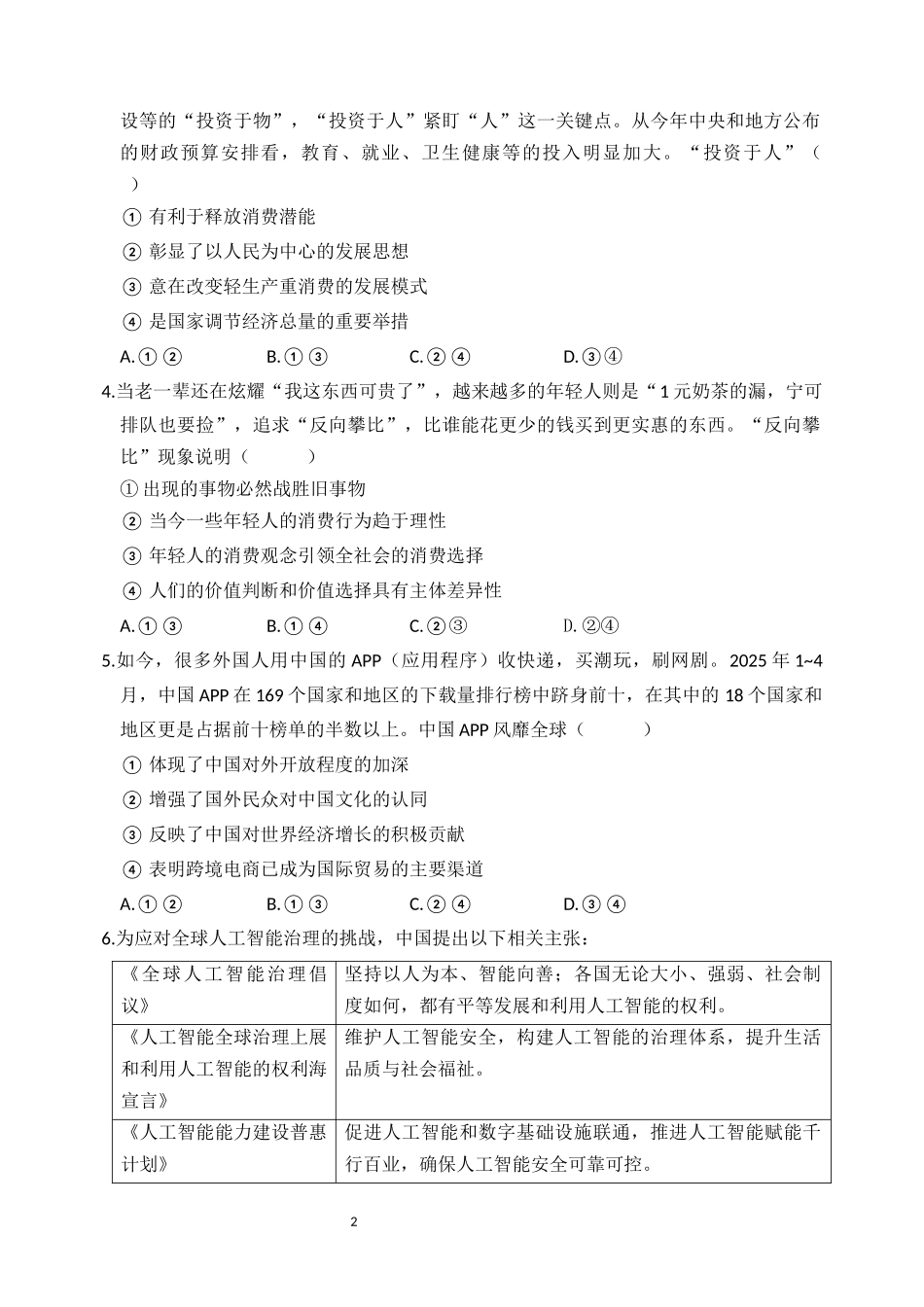 2025年湖北中考政治真题.docx_第2页