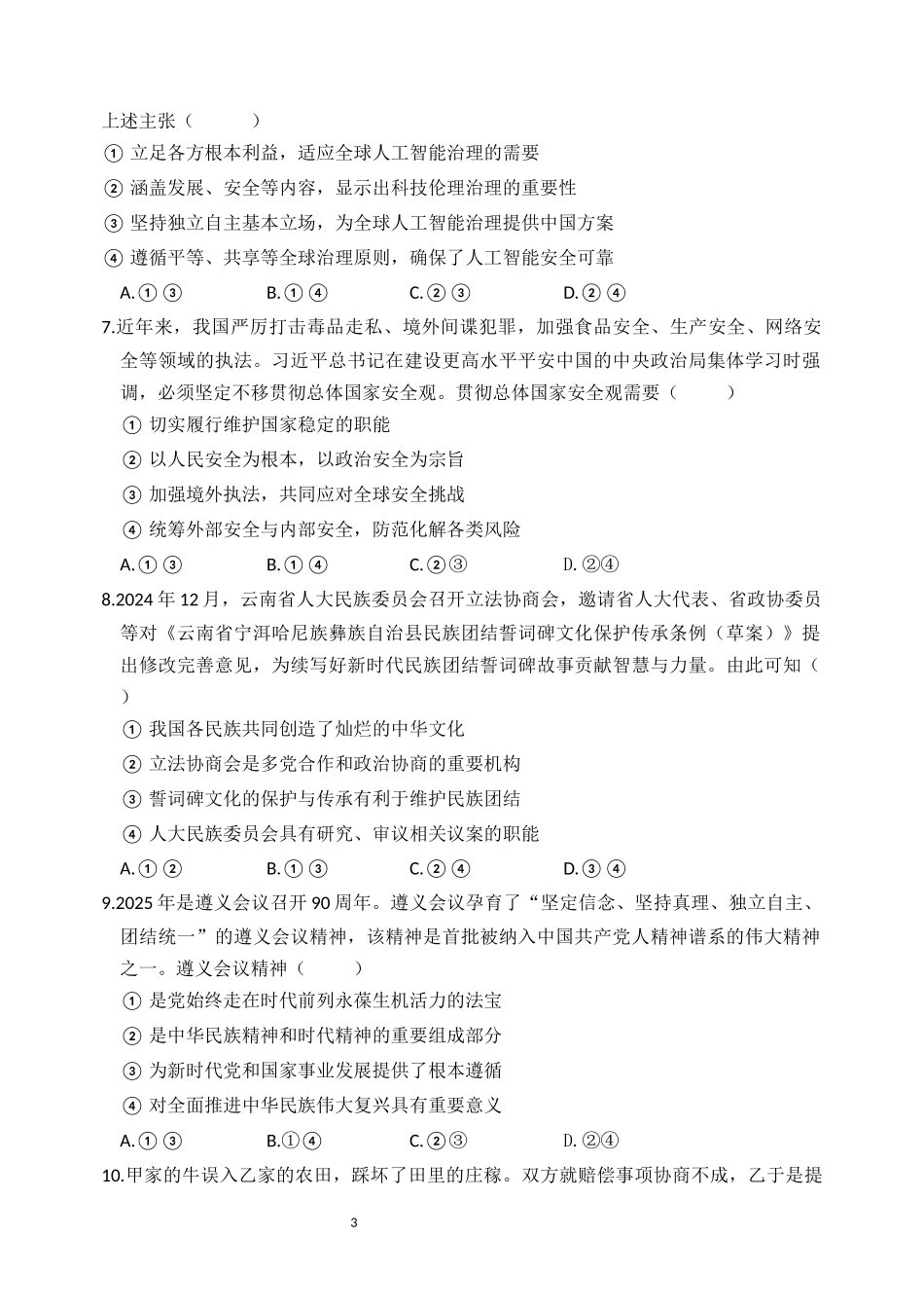 2025年湖北中考政治真题.docx_第3页