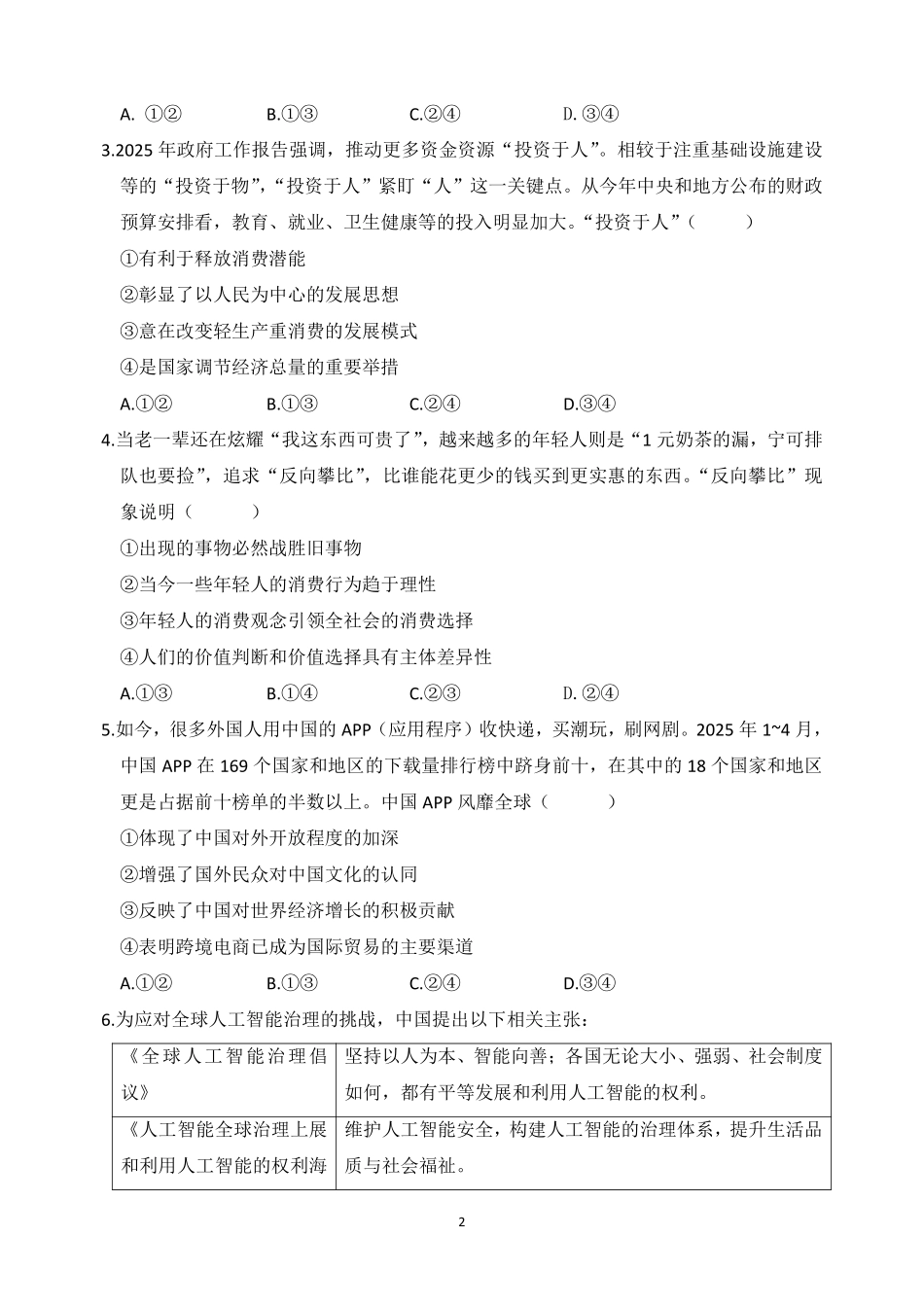 2025年湖北中考政治真题.pdf_第2页