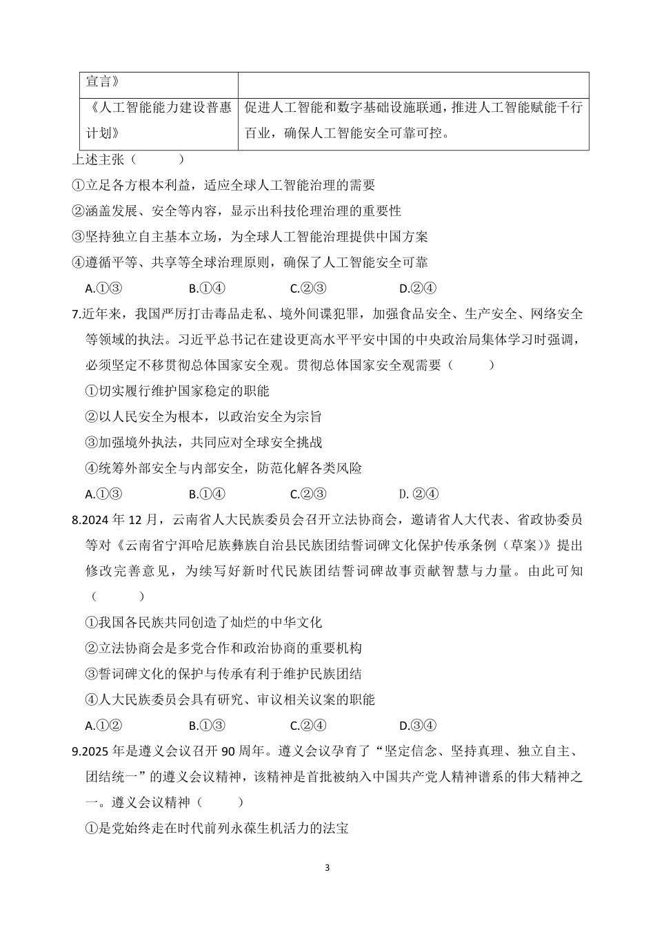 2025年湖北中考政治真题.pdf_第3页