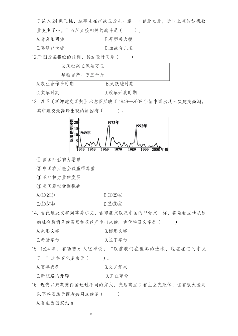 2025年上半年中小学教师资格证考试历史学科知识与教学能力真题(高级中学).docx_第3页