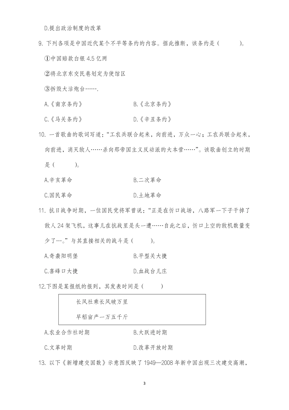 2025年上半年中小学教师资格证考试历史学科知识与教学能力真题(高级中学).pdf_第3页