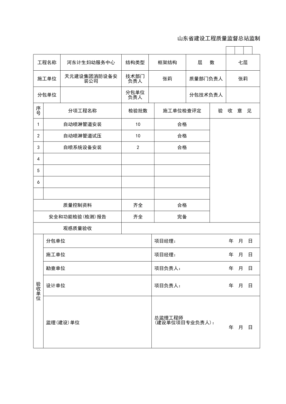 2025年工程资料模板：SN038.doc_第2页