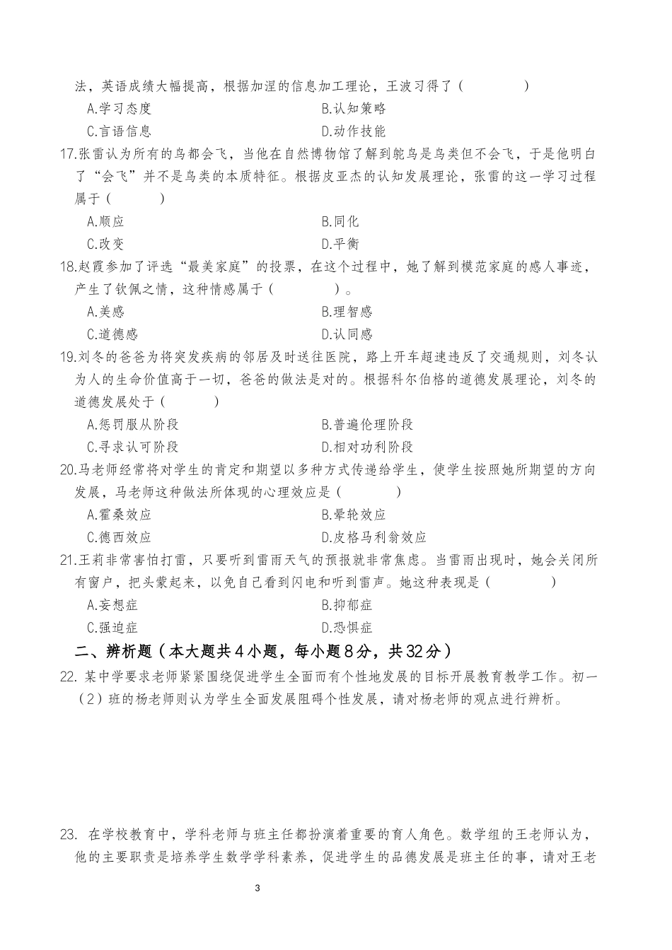 2025年下半年中小学教师资格证考试教育知识与能力(中学)真题.docx_第3页