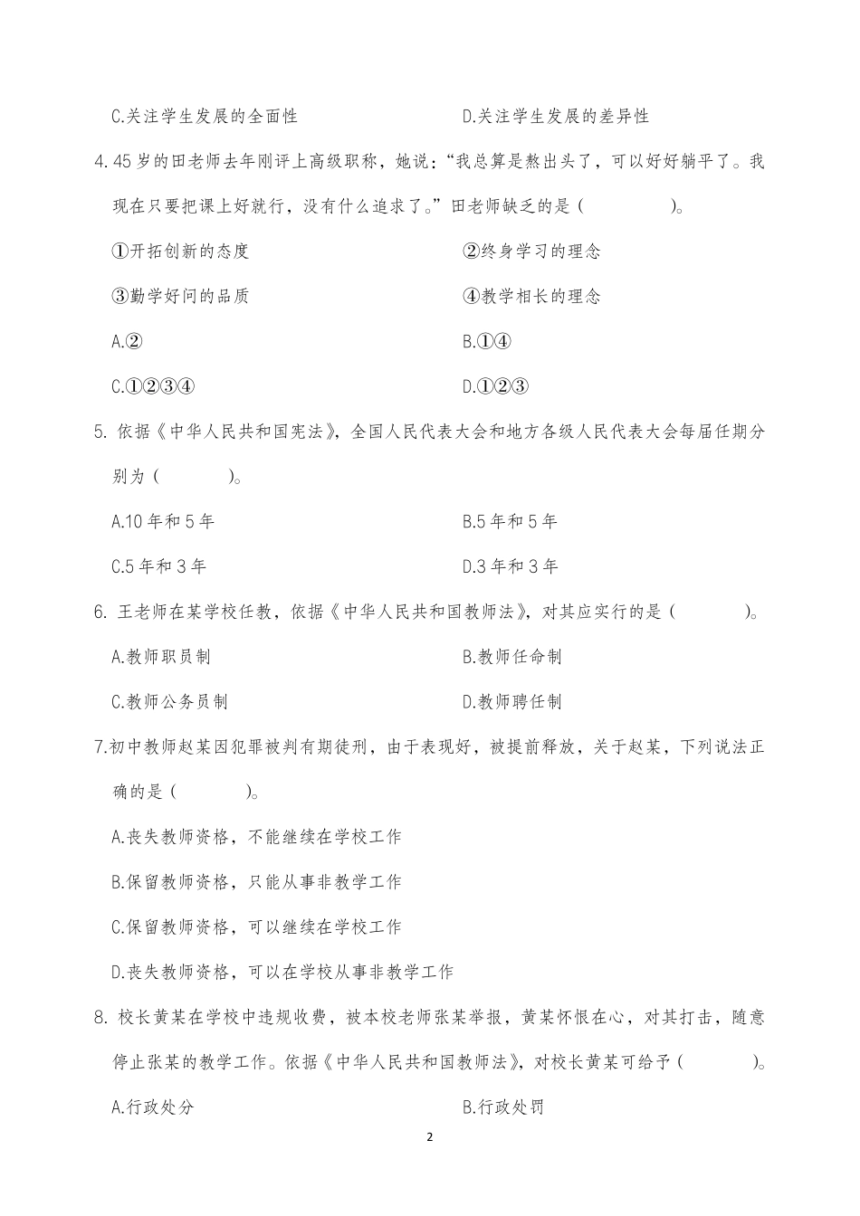 2025年下半年中小学教师资格证考试综合素质(中学)真题.pdf_第2页