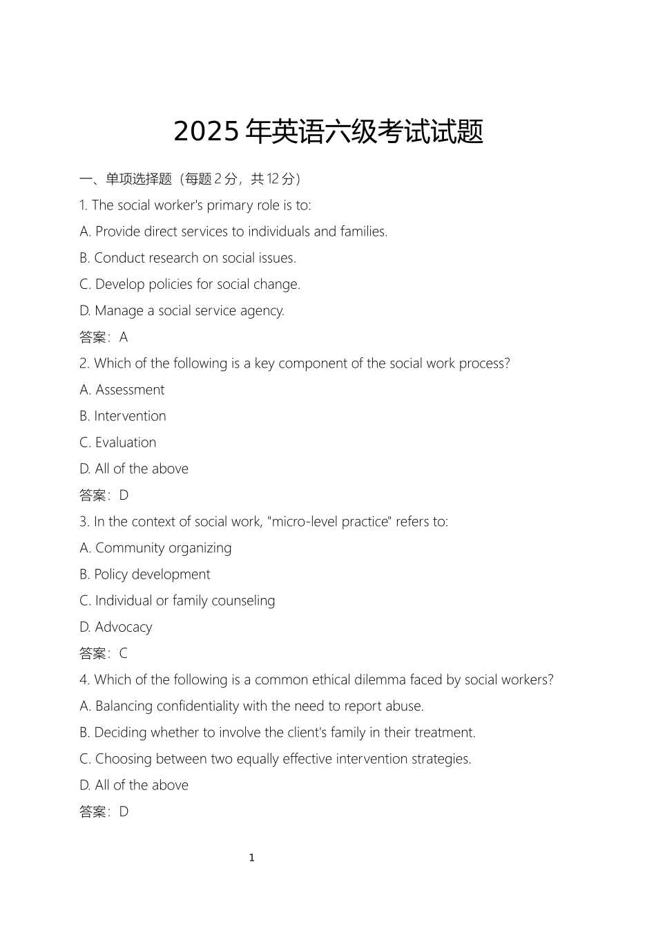 2025年英语六级考试试题及答案.docx_第1页