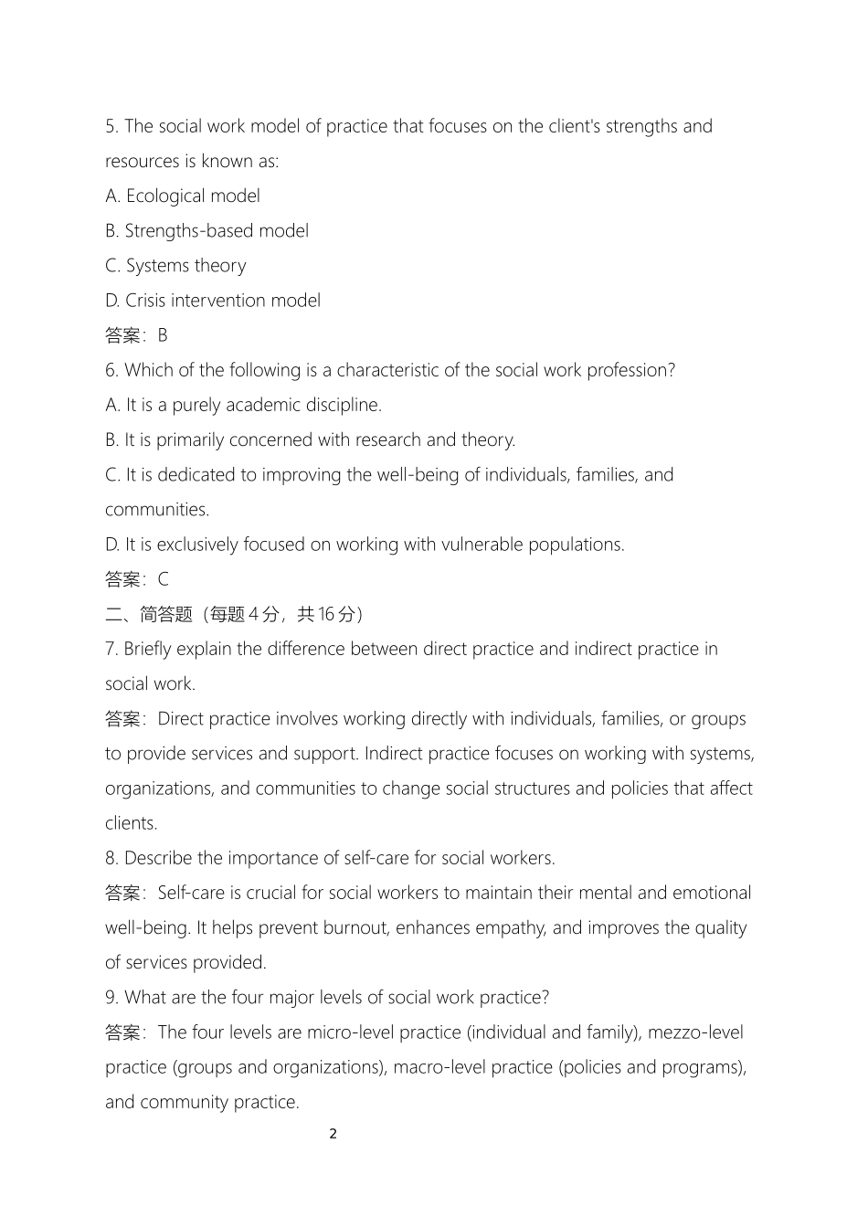 2025年英语六级考试试题及答案.docx_第2页