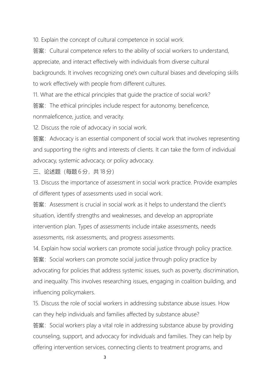 2025年英语六级考试试题及答案.docx_第3页