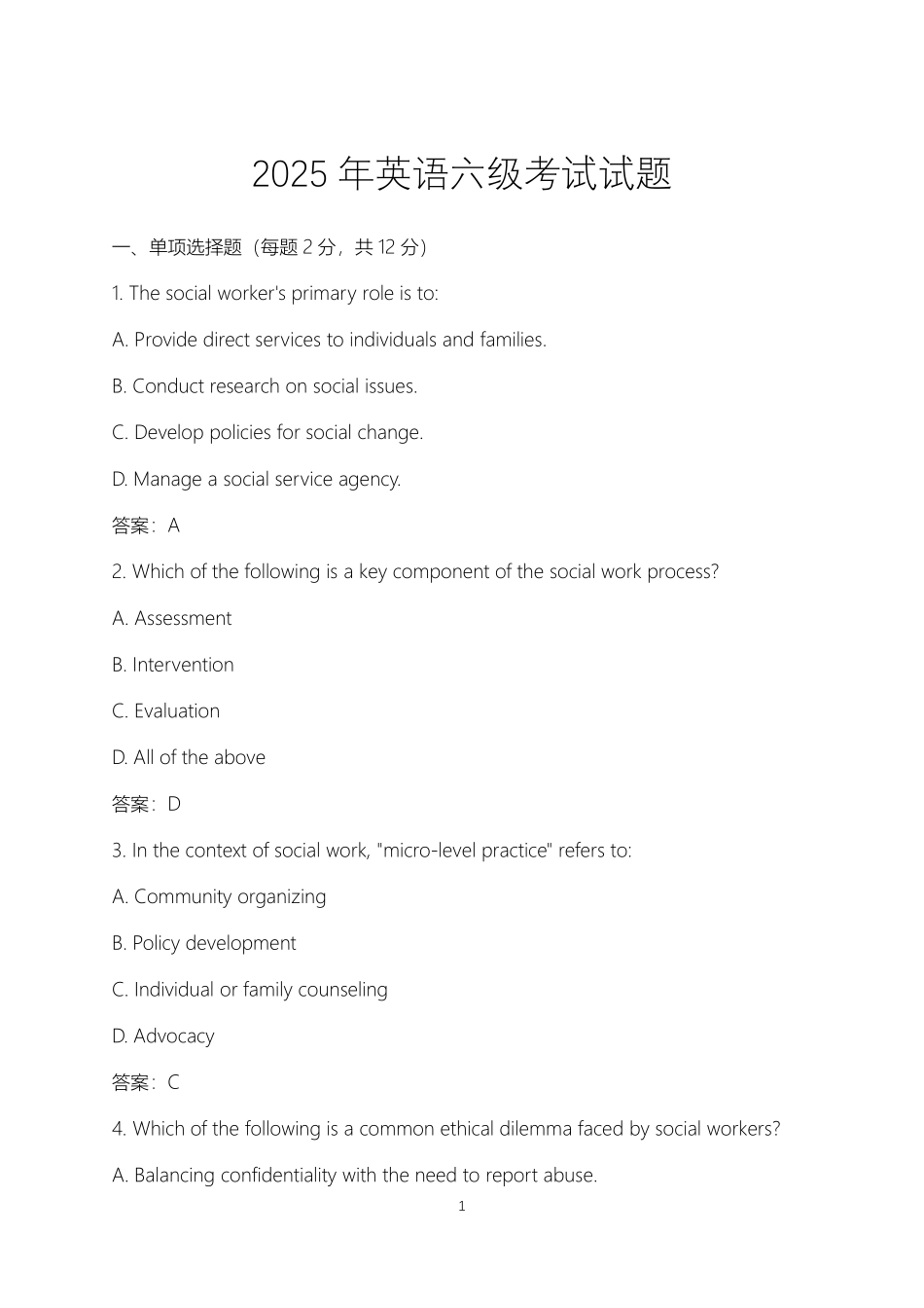 2025年英语六级考试试题及答案.pdf_第1页