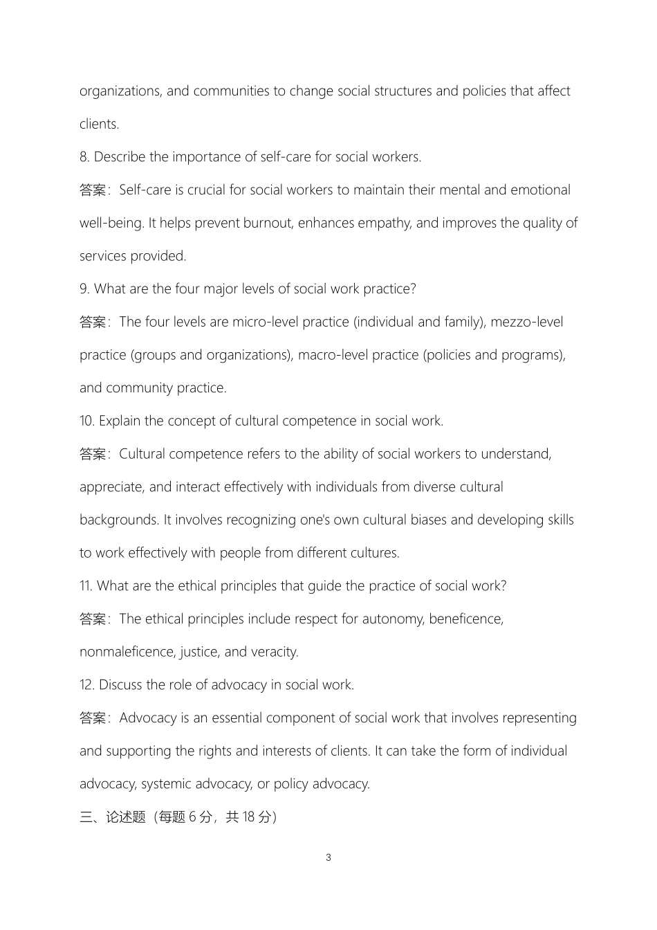 2025年英语六级考试试题及答案.pdf_第3页