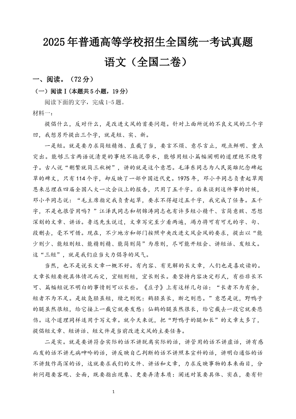 2025全国二卷语文真题及答案.docx_第1页