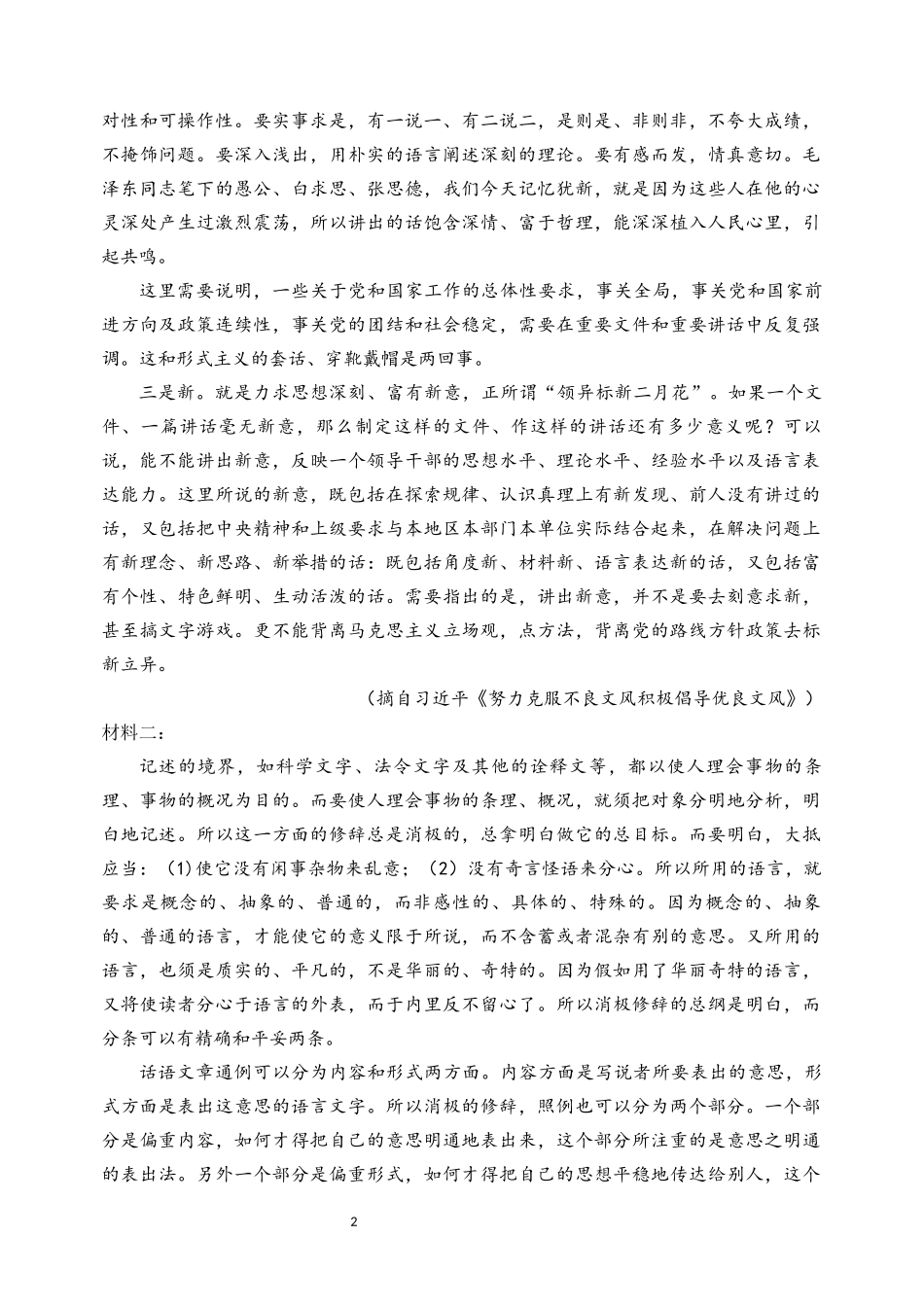 2025全国二卷语文真题及答案.docx_第2页