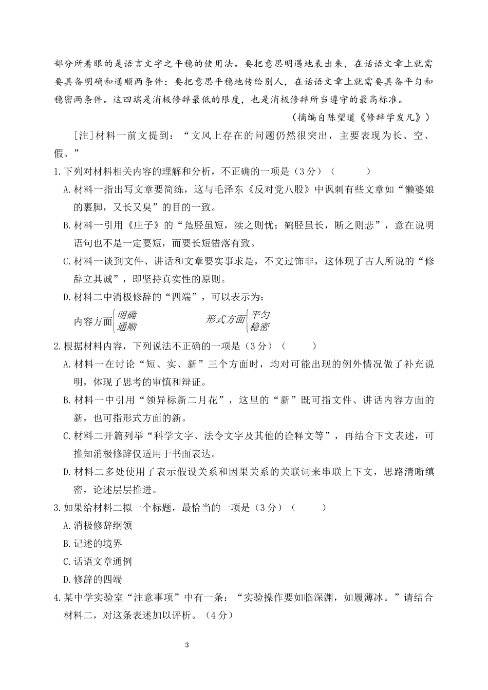 2025全国二卷语文真题及答案.docx_第3页