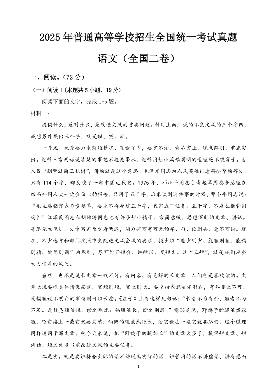 2025全国二卷语文真题及答案.pdf_第1页