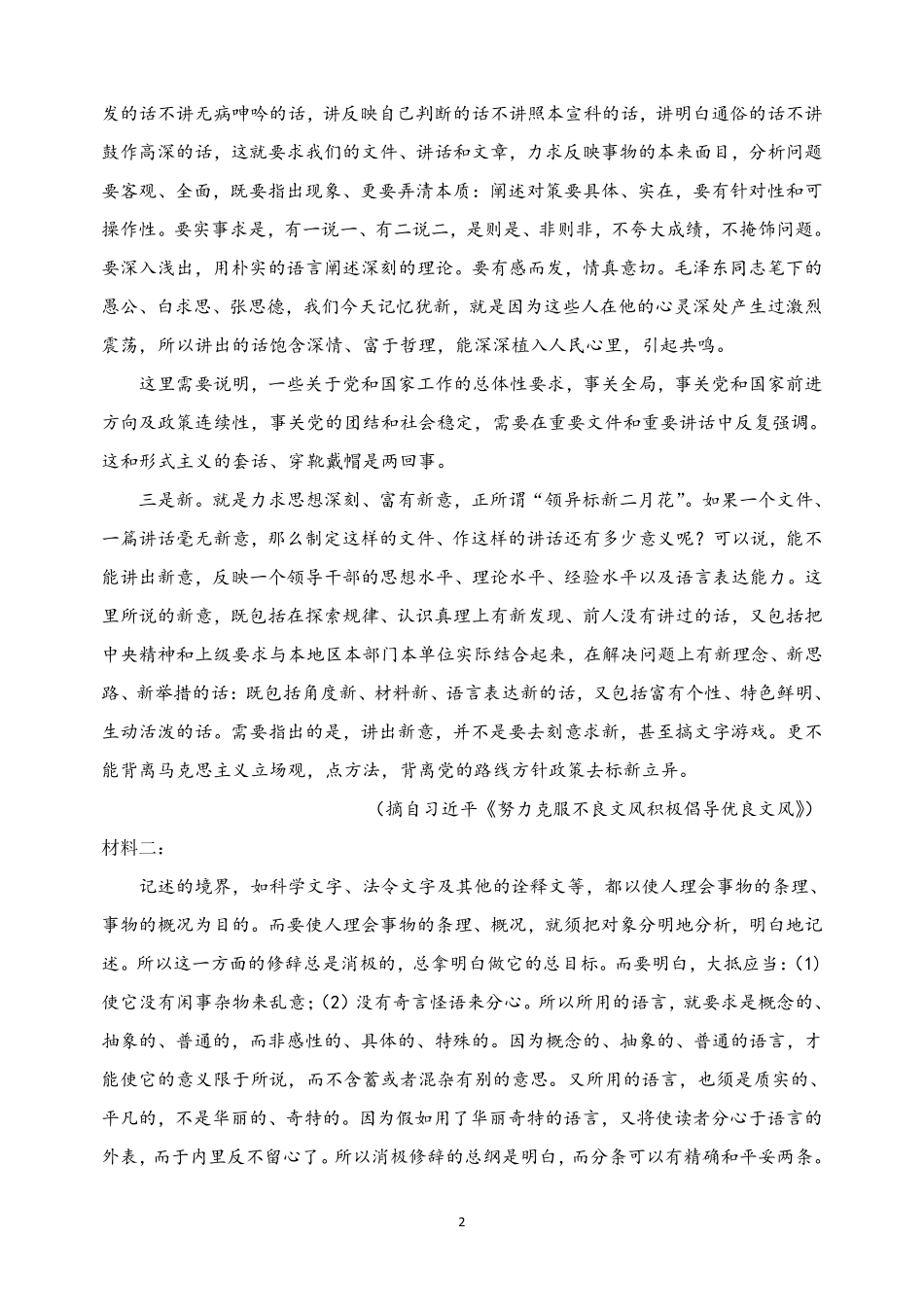 2025全国二卷语文真题及答案.pdf_第2页
