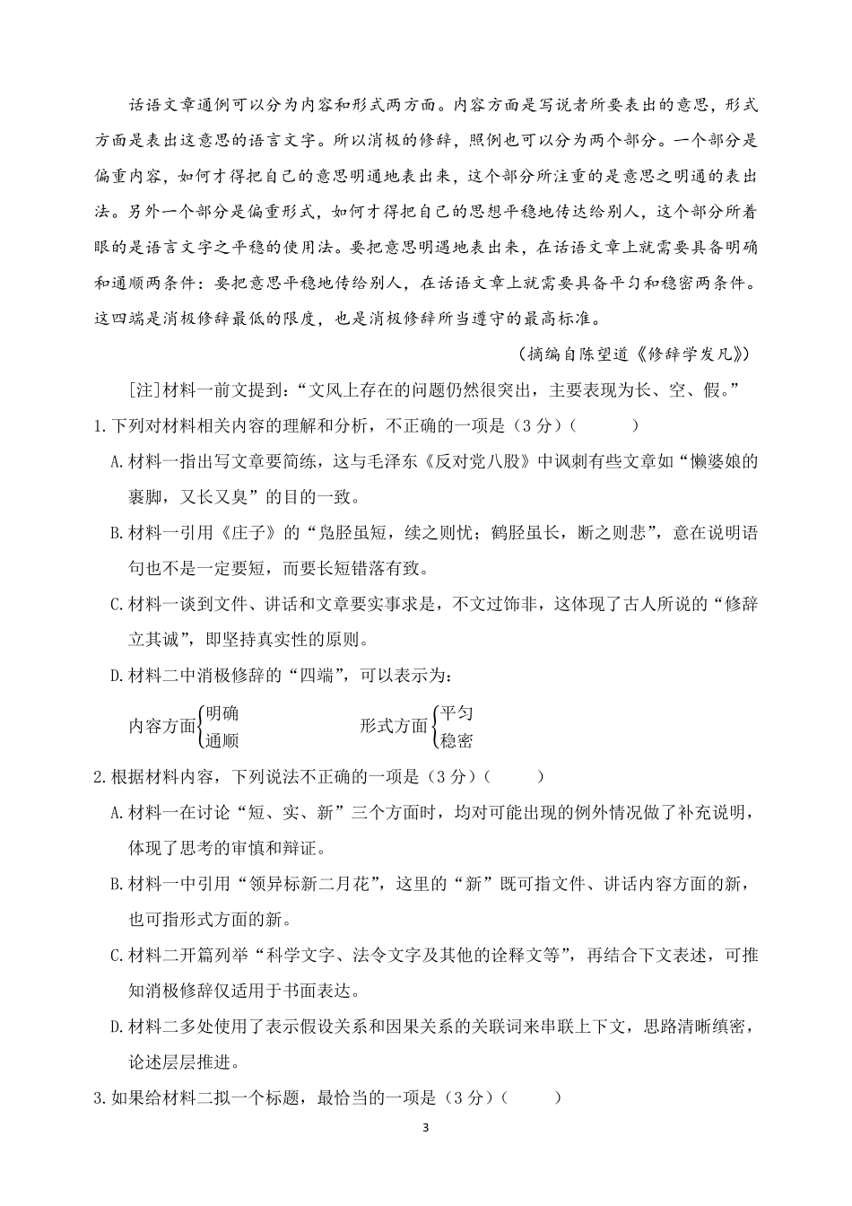 2025全国二卷语文真题及答案.pdf_第3页