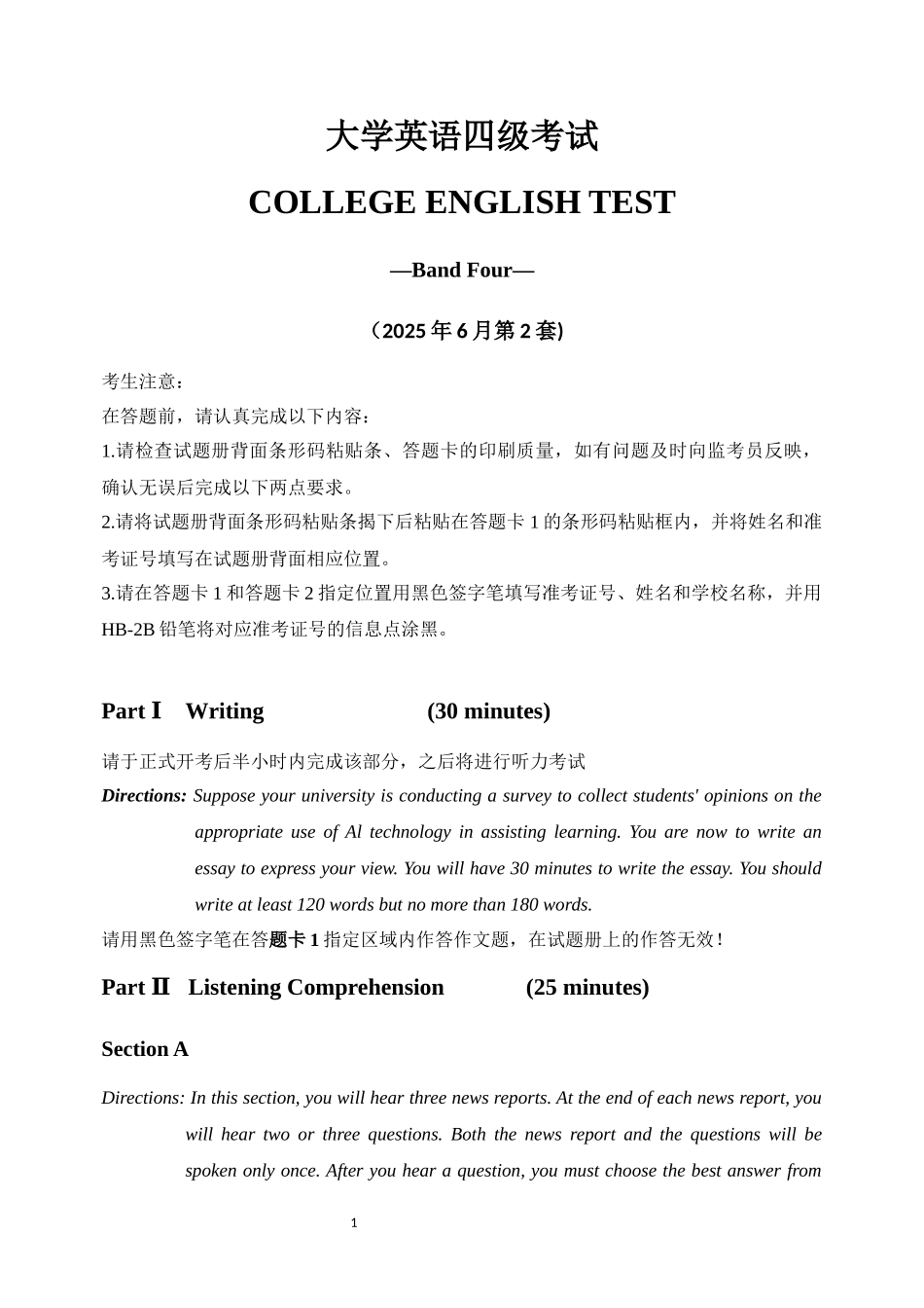 大学四级真题试卷及答案.docx_第1页