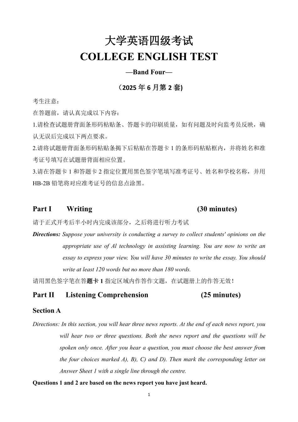 大学四级真题试卷及答案.pdf_第1页