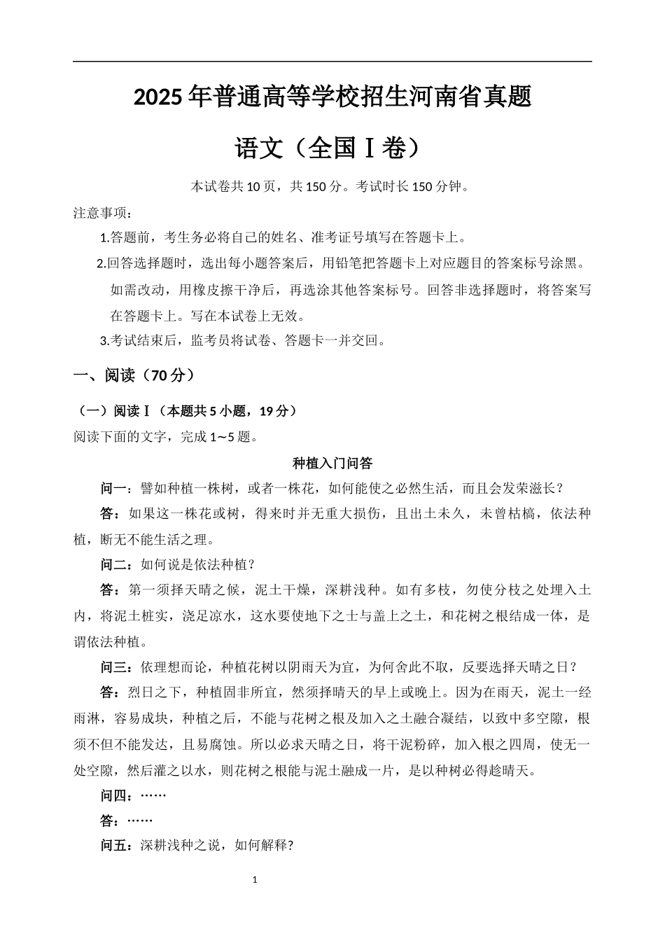 河南2025年高考语文试卷.docx_第1页