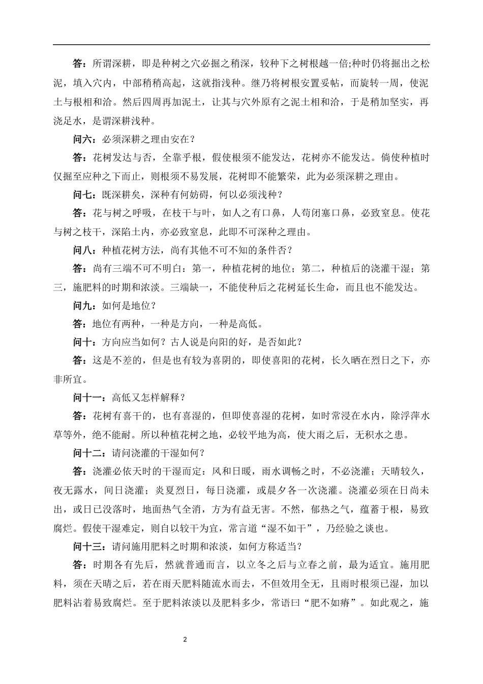 河南2025年高考语文试卷.docx_第2页