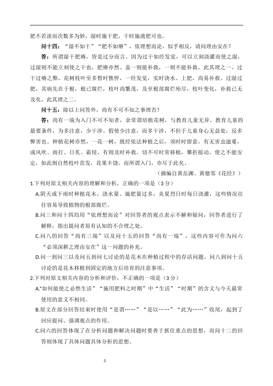 河南2025年高考语文试卷.docx_第3页