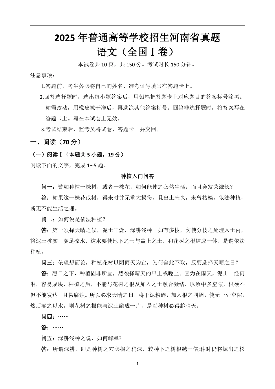 河南2025年高考语文试卷.pdf_第1页