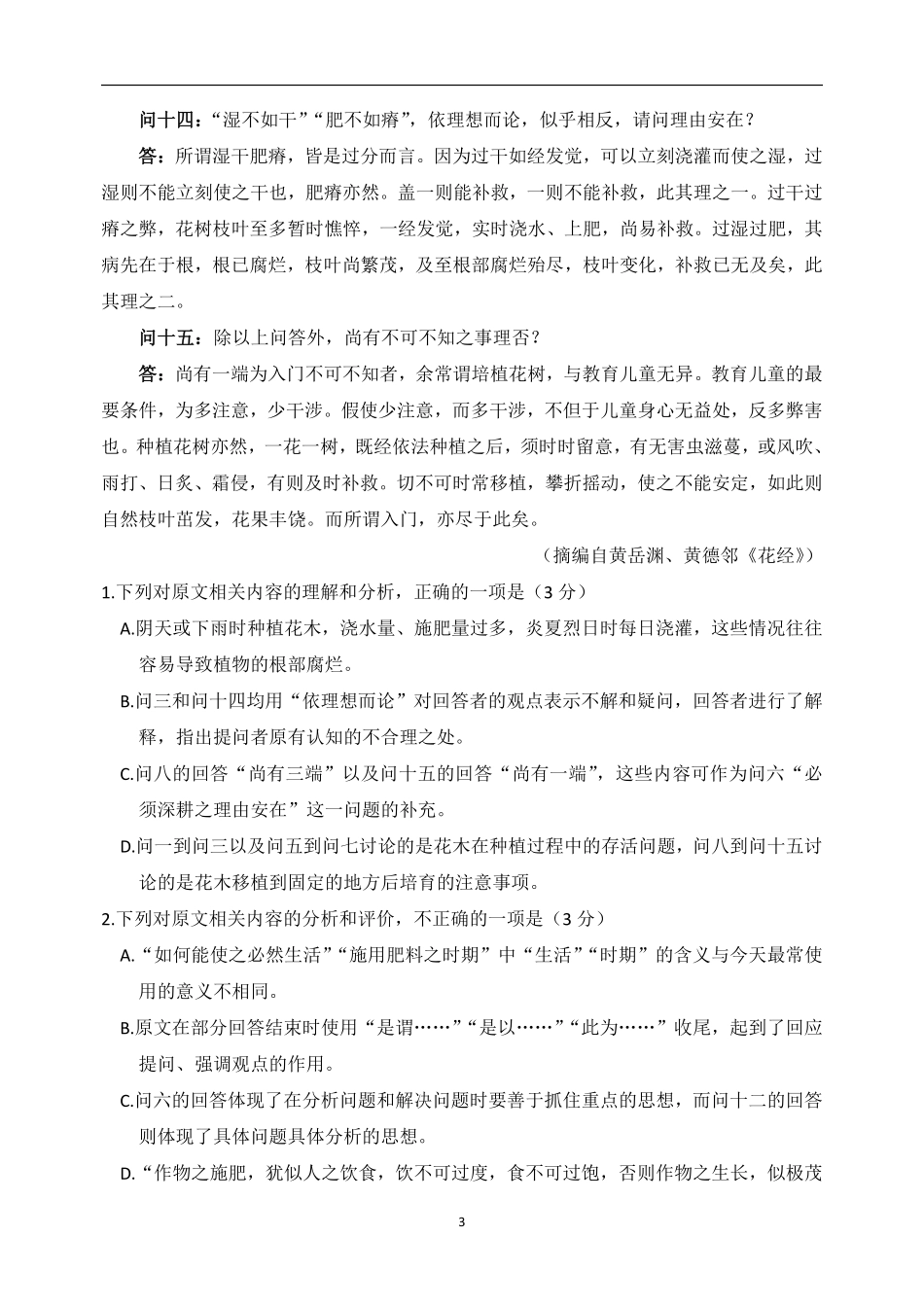 河南2025年高考语文试卷.pdf_第3页