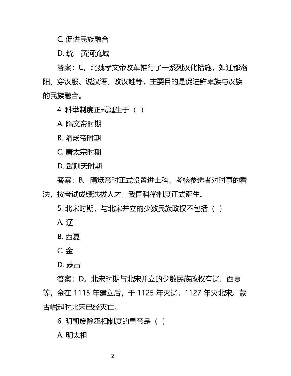 2025考研历史学313真题及答案解析.docx_第2页