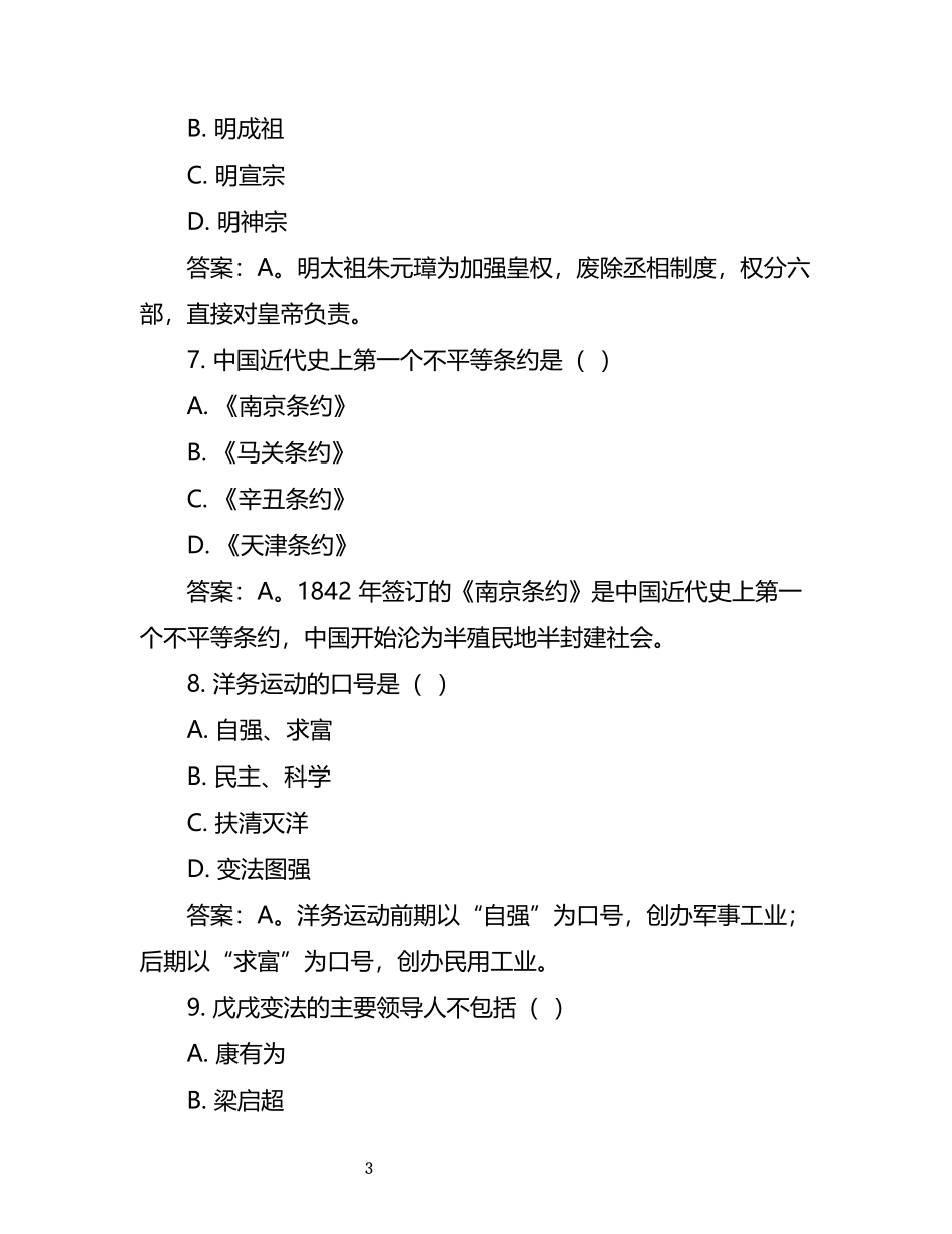 2025考研历史学313真题及答案解析.docx_第3页