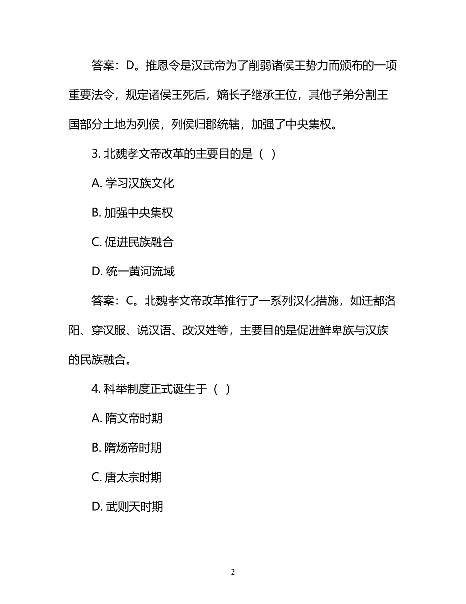 2025考研历史学313真题及答案解析.pdf_第2页