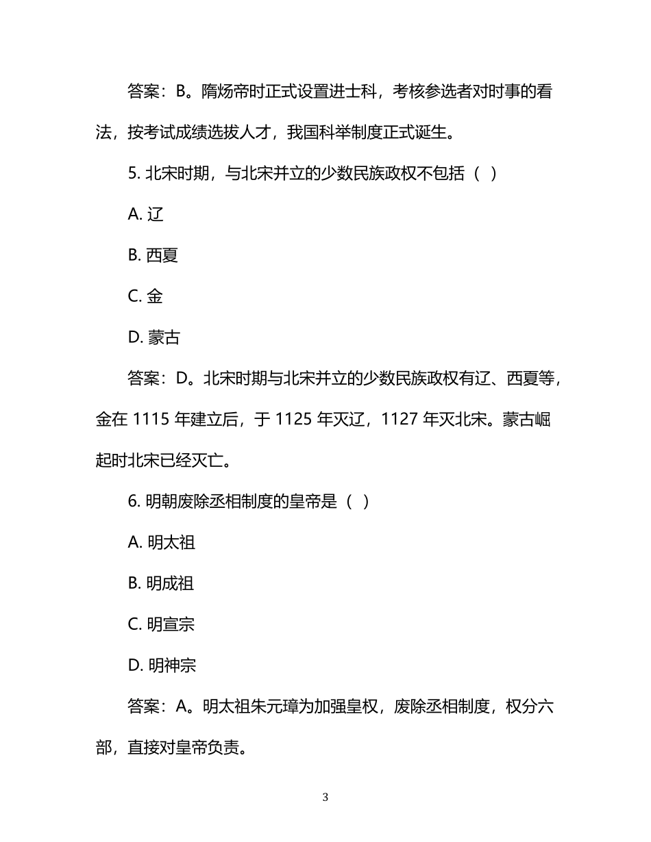 2025考研历史学313真题及答案解析.pdf_第3页