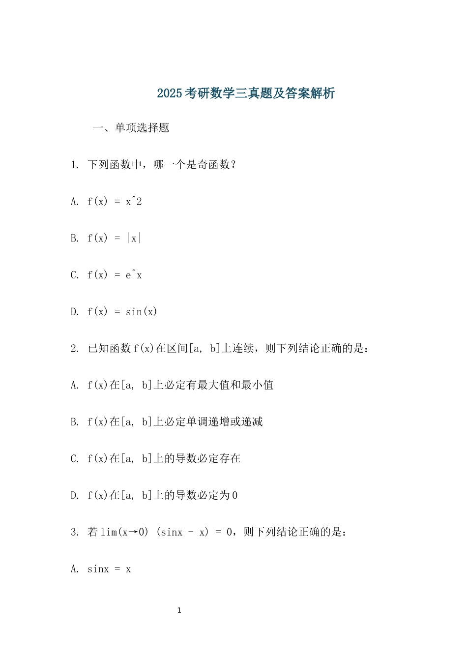 2025考研数学三真题及答案解析.docx_第1页