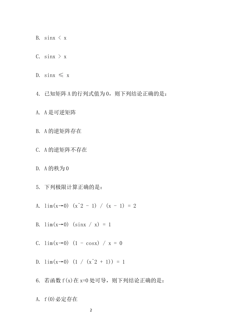 2025考研数学三真题及答案解析.docx_第2页