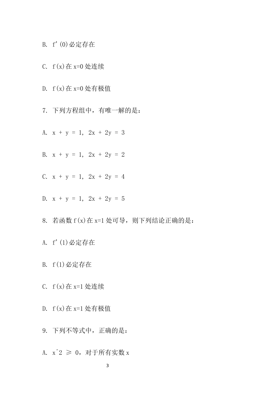 2025考研数学三真题及答案解析.docx_第3页