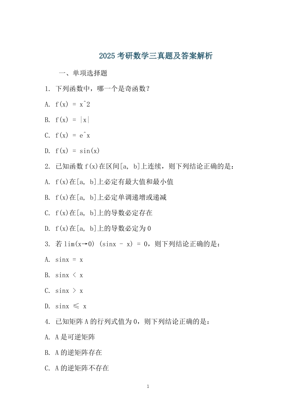 2025考研数学三真题及答案解析.pdf_第1页