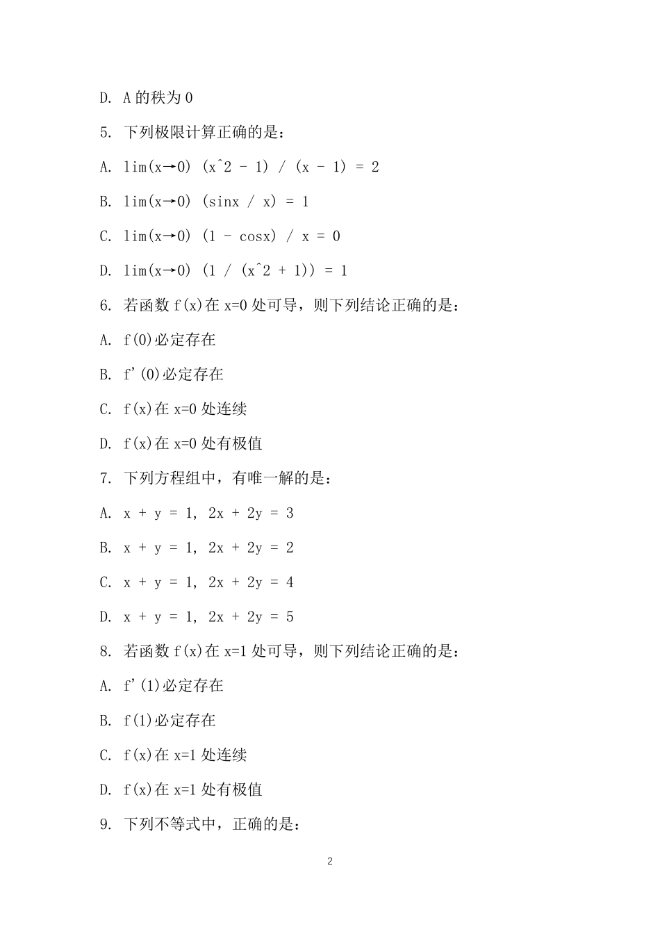 2025考研数学三真题及答案解析.pdf_第2页