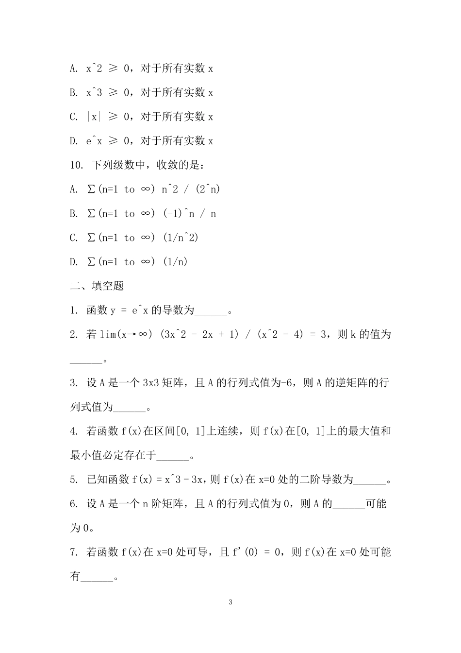 2025考研数学三真题及答案解析.pdf_第3页