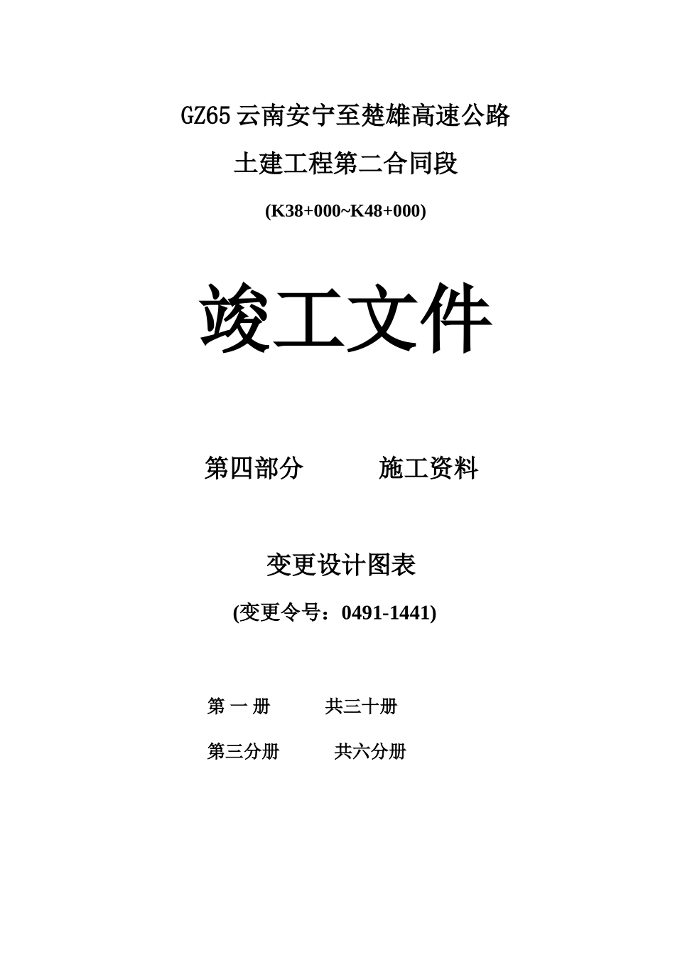 2025年工程资料模板：1-3.doc_第1页