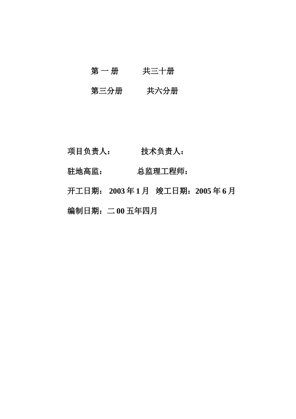 2025年工程资料模板：1-3.doc_第3页