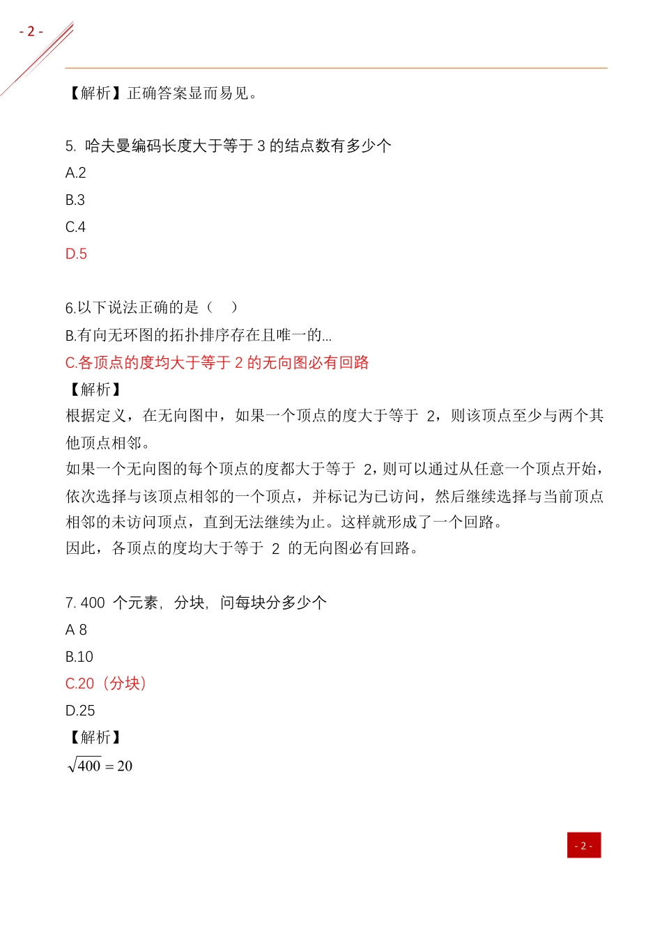 2025年408计算机考研真题及答案.pdf_第2页