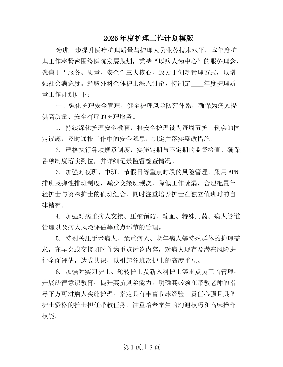 2026年度护理工作计划模版(3篇).docx_第1页