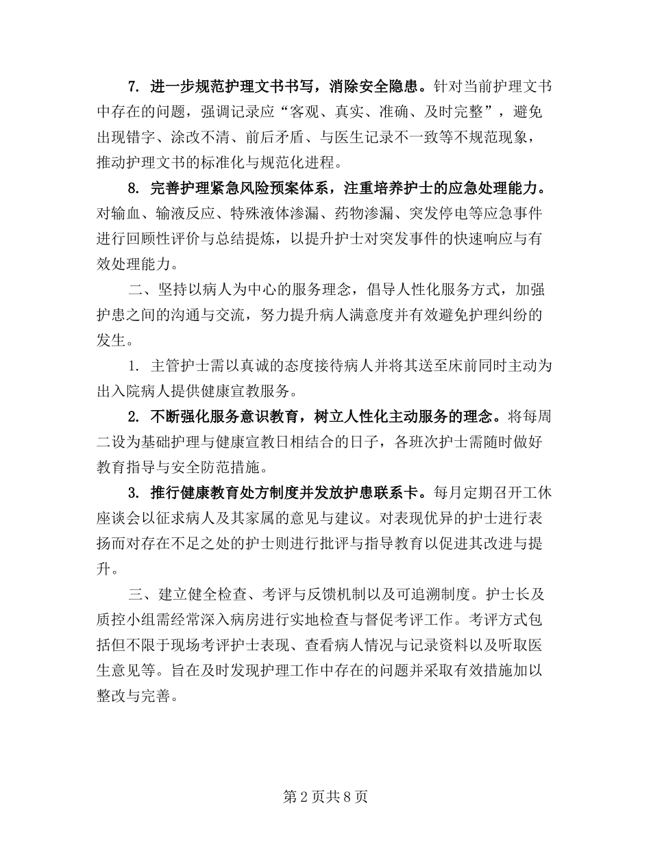 2026年度护理工作计划模版(3篇).docx_第2页