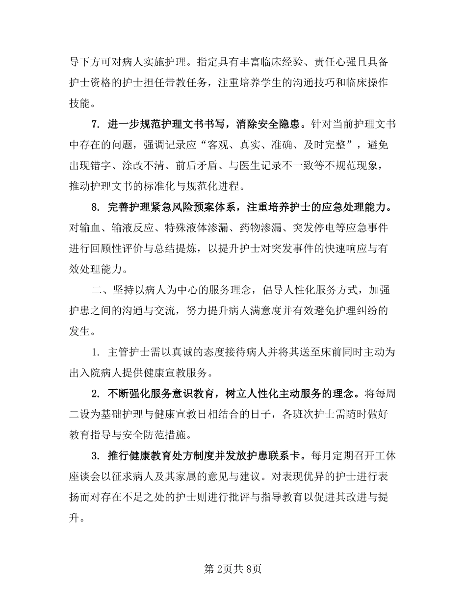 2026年度护理工作计划模版(3篇).pdf_第2页