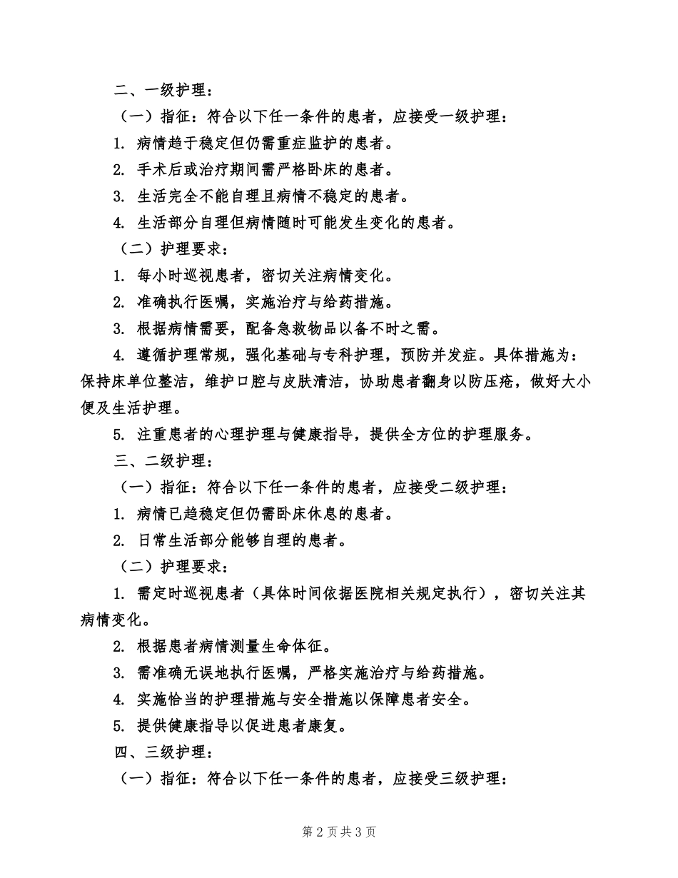 2026年分级护理制度.docx_第2页