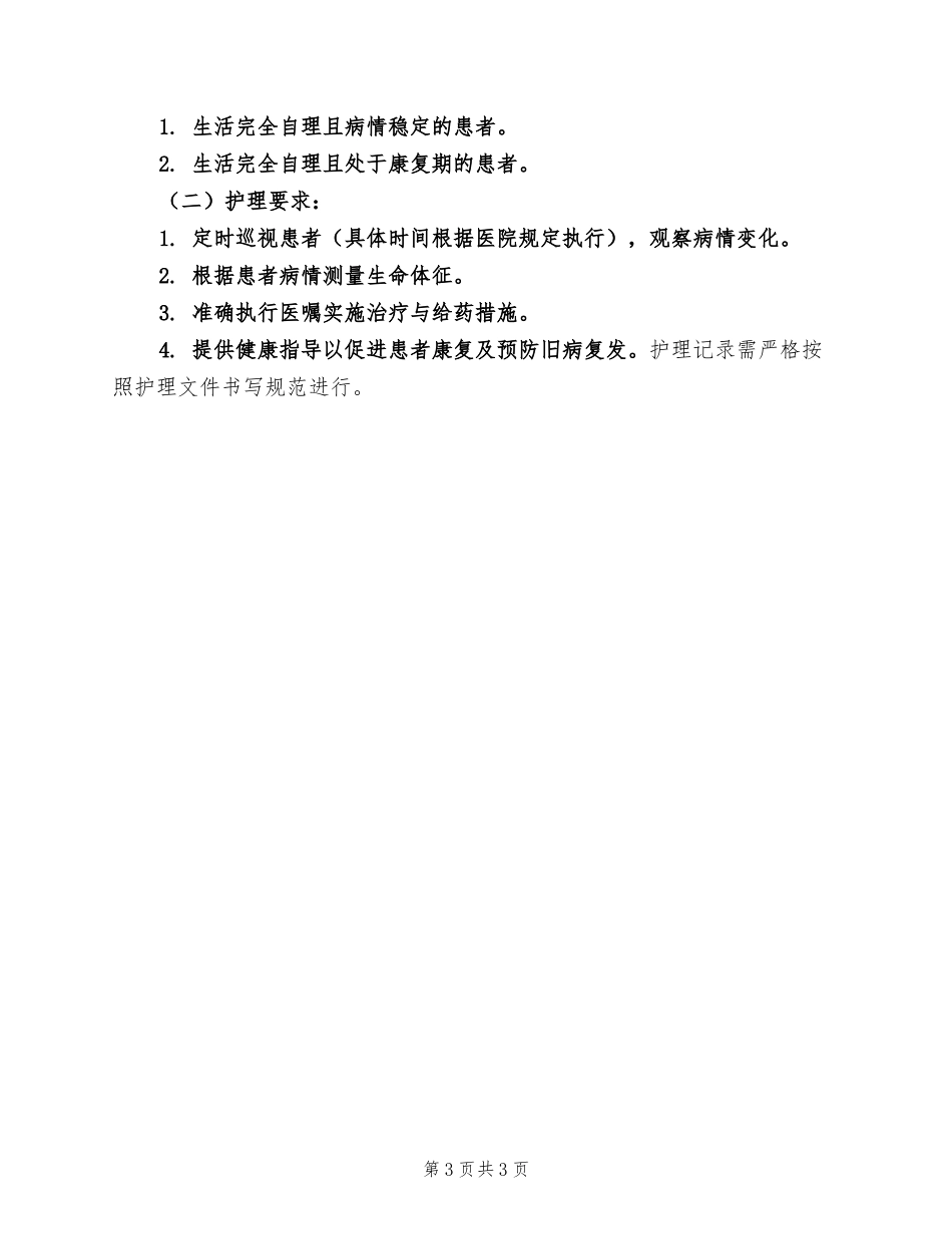 2026年分级护理制度.docx_第3页