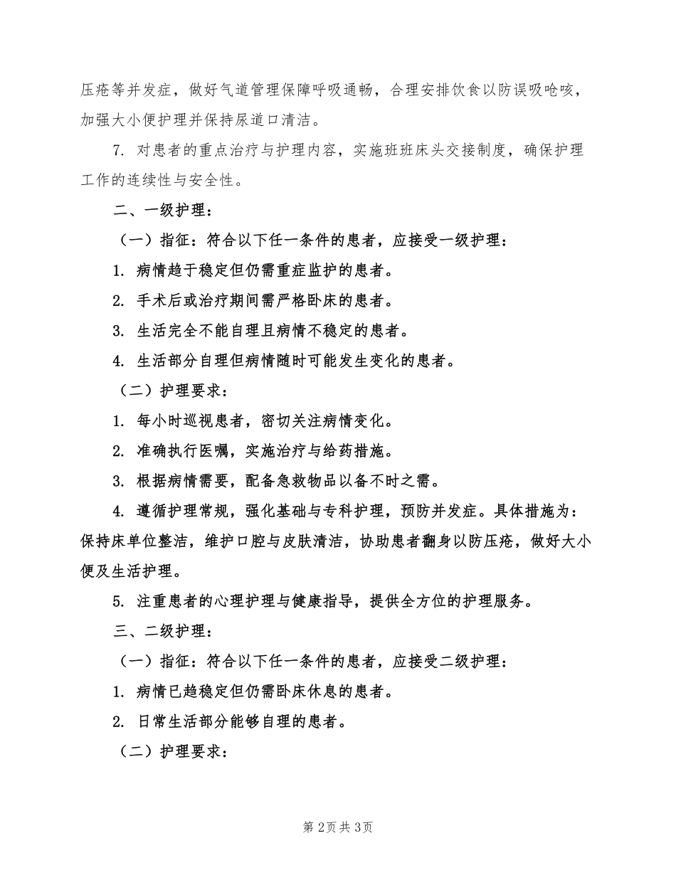 2026年分级护理制度.pdf_第2页