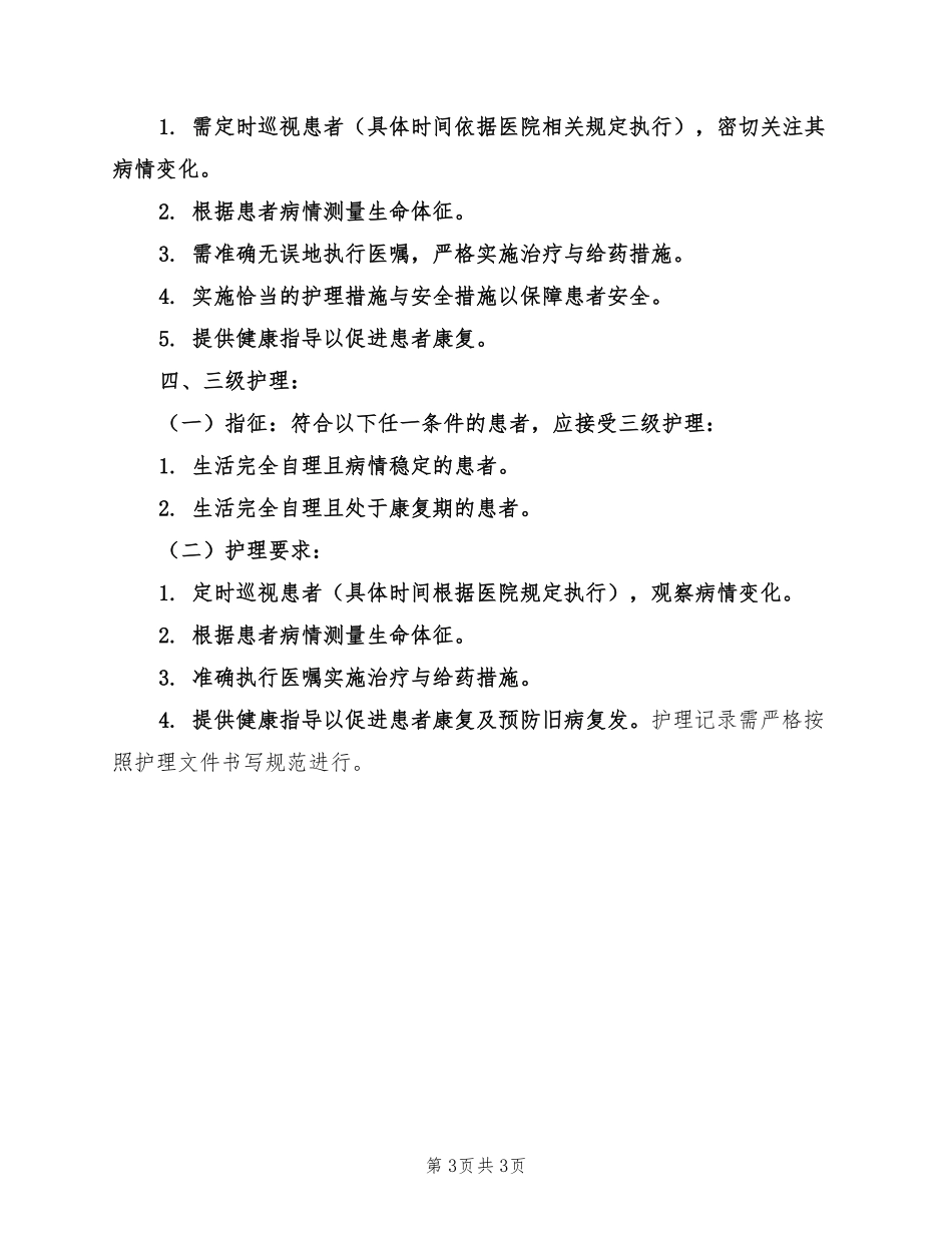 2026年分级护理制度.pdf_第3页